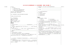 2019-2020年九年級物理全冊 19.3 安全用電教案 （新版）新人教版 (I).doc