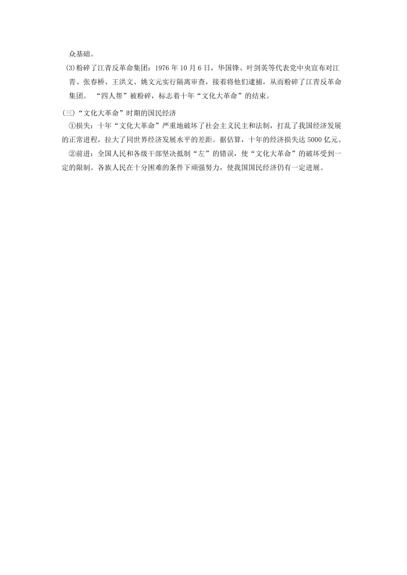 2019-2020年八年级历史下册 第二学习主题《社会主义道路的探索》复习教案 川教版.doc_第3页