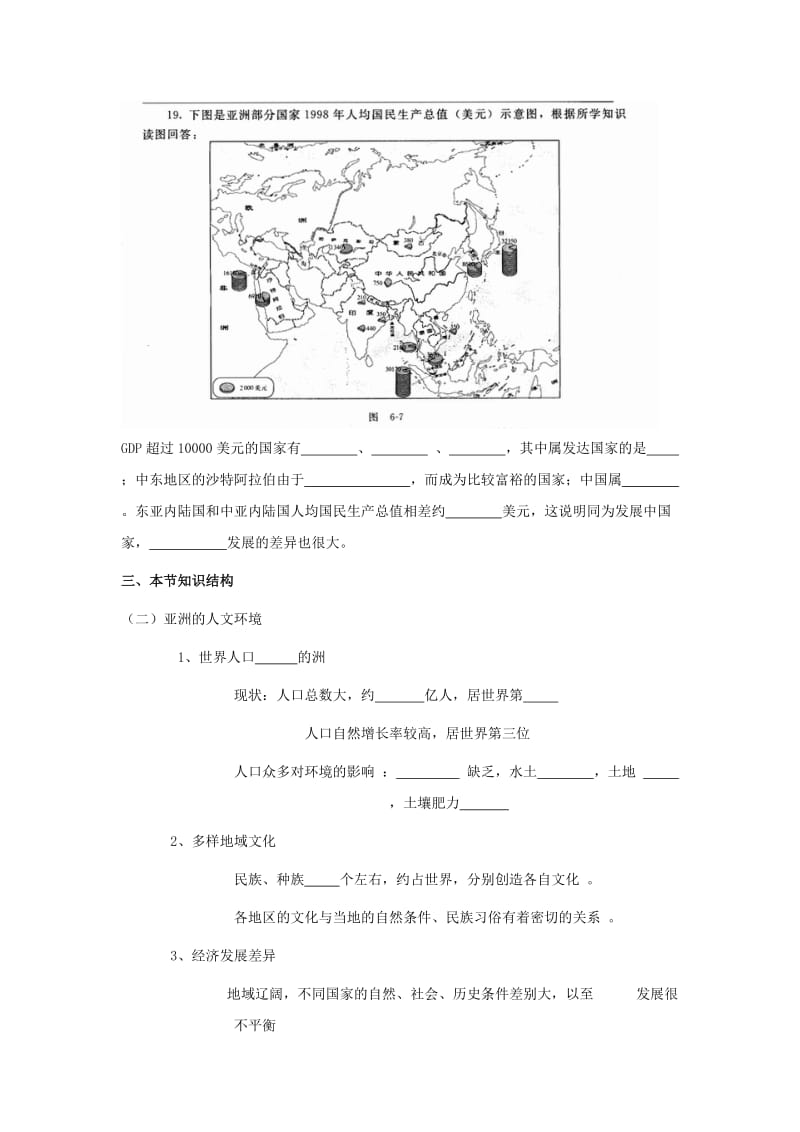 2019年七年级地理下册 第六章第二节《人文环境》教案 人教新课标版.doc_第3页