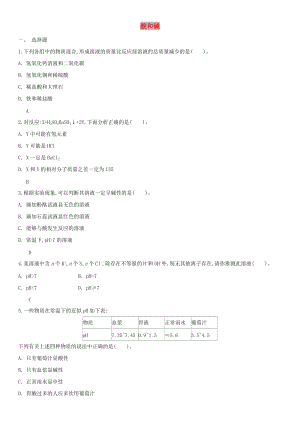 中考化學 易錯知識點強化 酸和堿練習卷 新人教版.doc