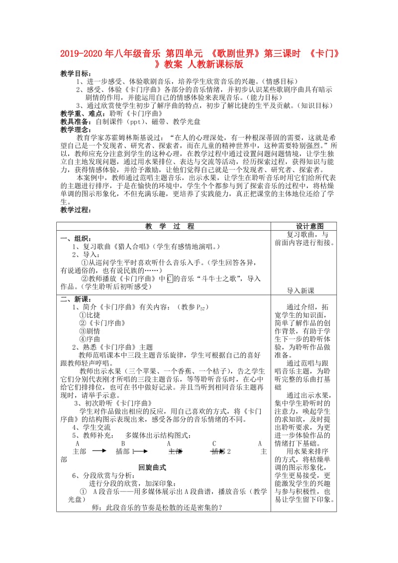 2019-2020年八年级音乐 第四单元 《歌剧世界》第三课时 《卡门》》教案 人教新课标版.doc_第1页