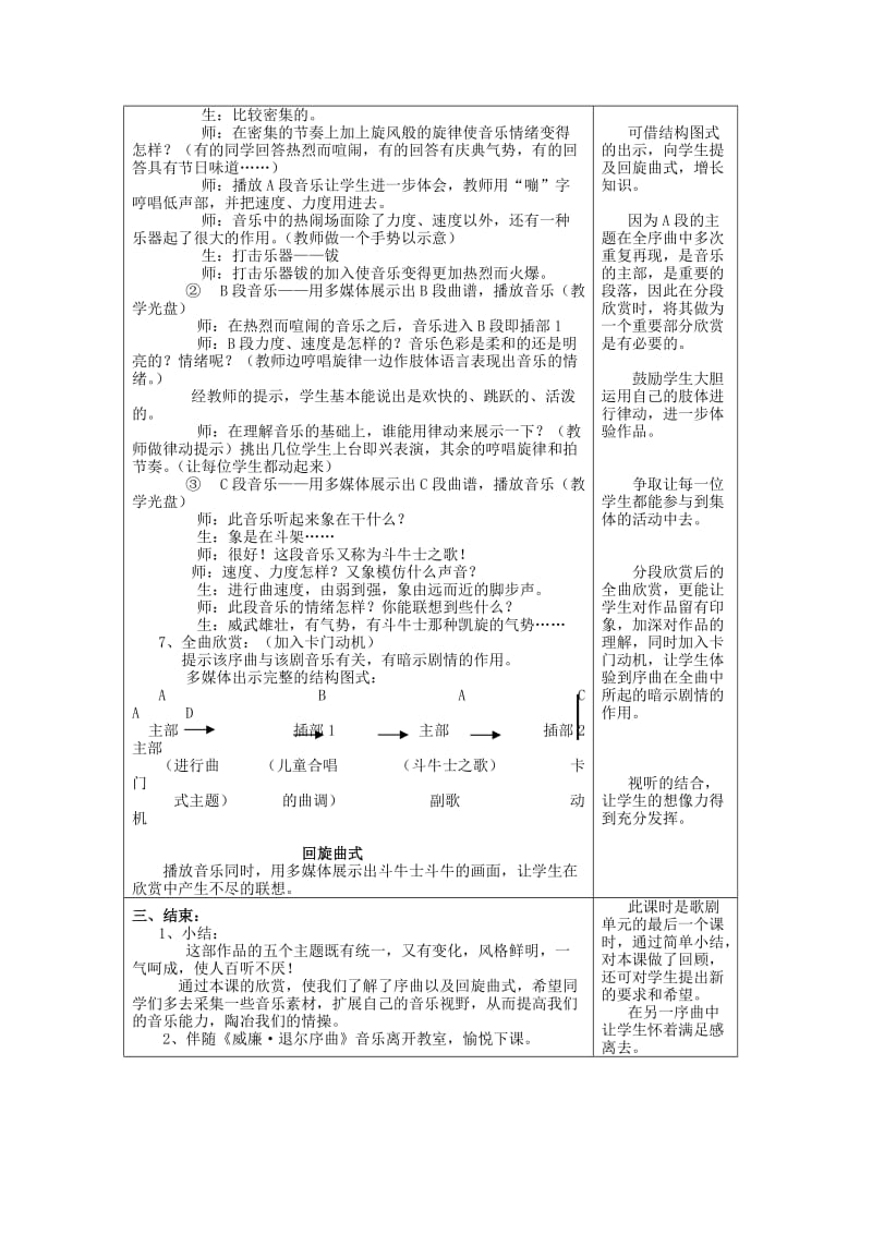 2019-2020年八年级音乐 第四单元 《歌剧世界》第三课时 《卡门》》教案 人教新课标版.doc_第2页