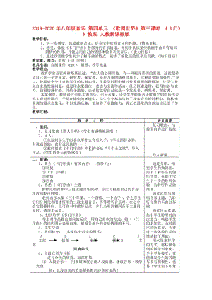 2019-2020年八年級音樂 第四單元 《歌劇世界》第三課時 《卡門》》教案 人教新課標(biāo)版.doc