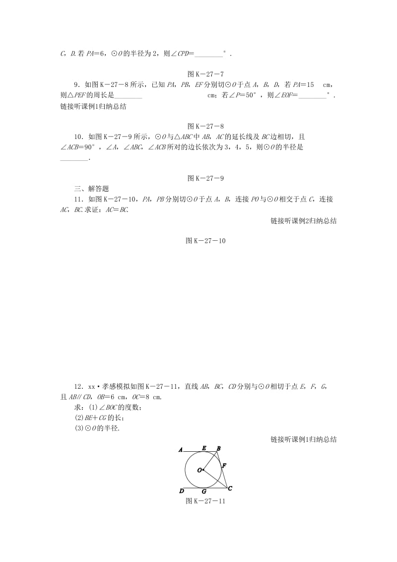 2018-2019学年九年级数学下册第三章圆3.7切线长定理同步练习新版北师大版.doc_第2页