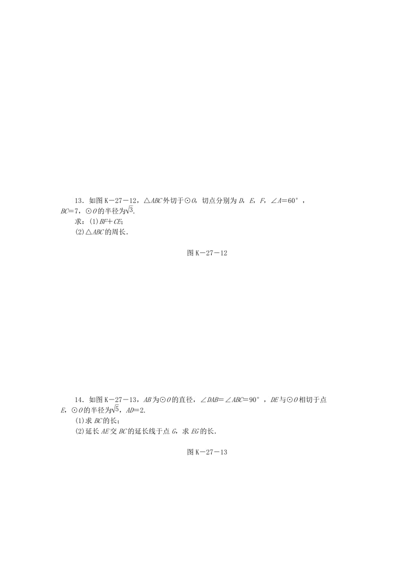 2018-2019学年九年级数学下册第三章圆3.7切线长定理同步练习新版北师大版.doc_第3页