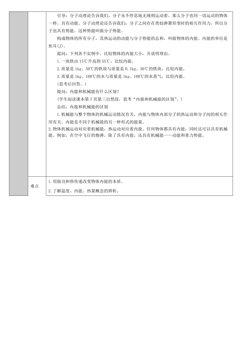 2019-2020年九年级物理全册 13.2 内能教案 （新版）新人教版(IV).doc_第2页