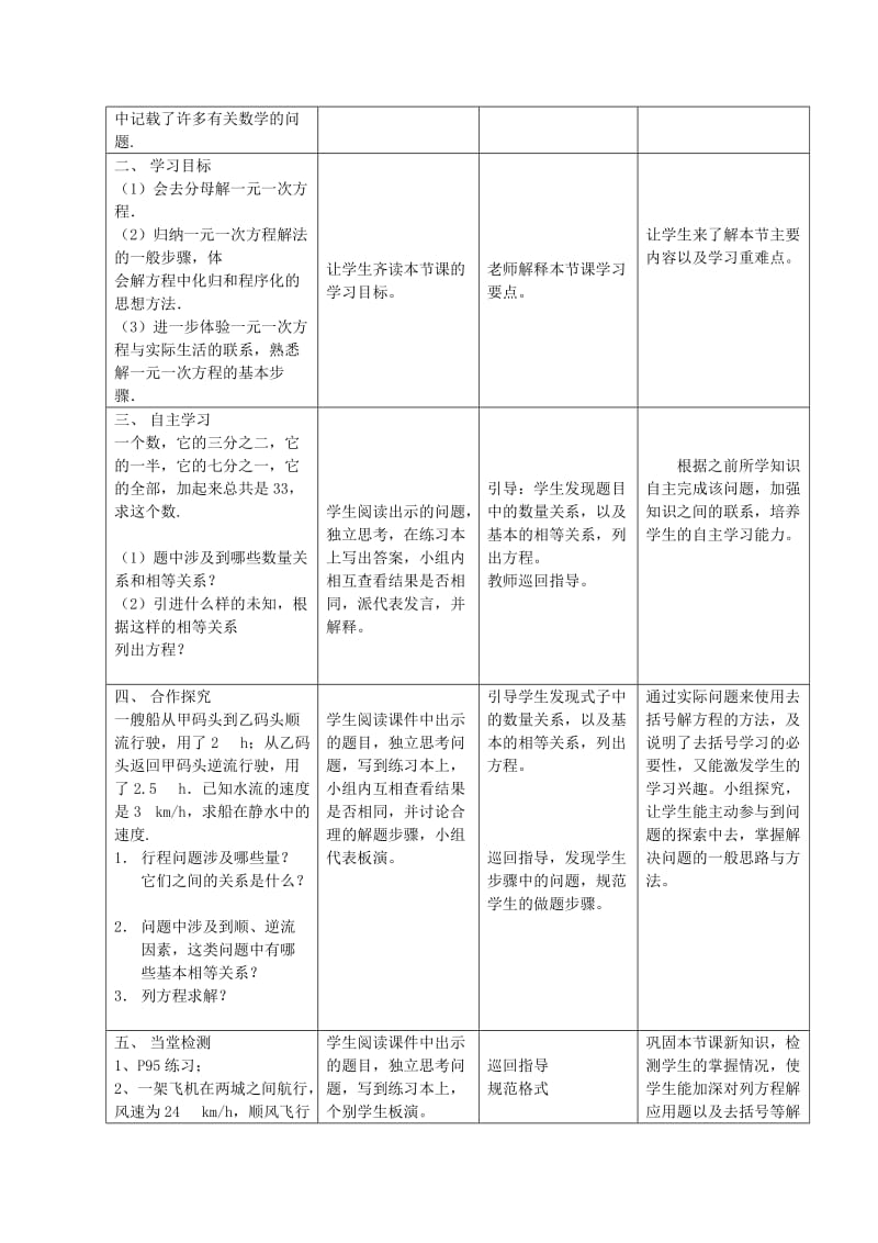 2019版七年级数学上册 3.3.1 去分母教案 （新版）新人教版.doc_第2页