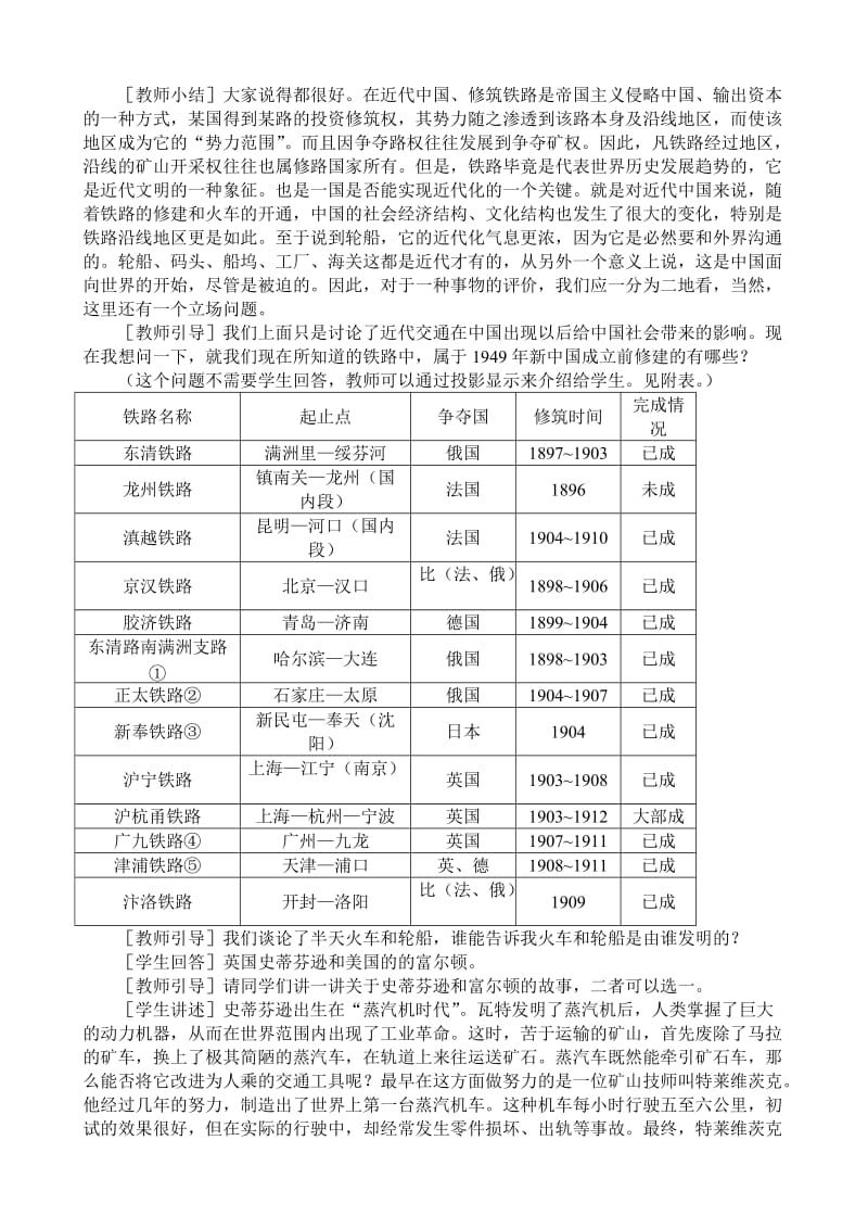 2019-2020年八年级历史人教版社会生活的变化2.doc_第3页