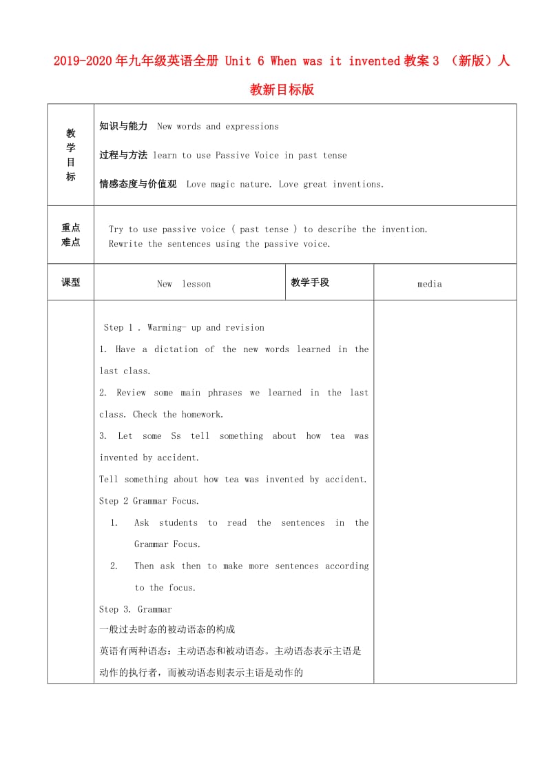 2019-2020年九年级英语全册 Unit 6 When was it invented教案3 （新版）人教新目标版.doc_第1页