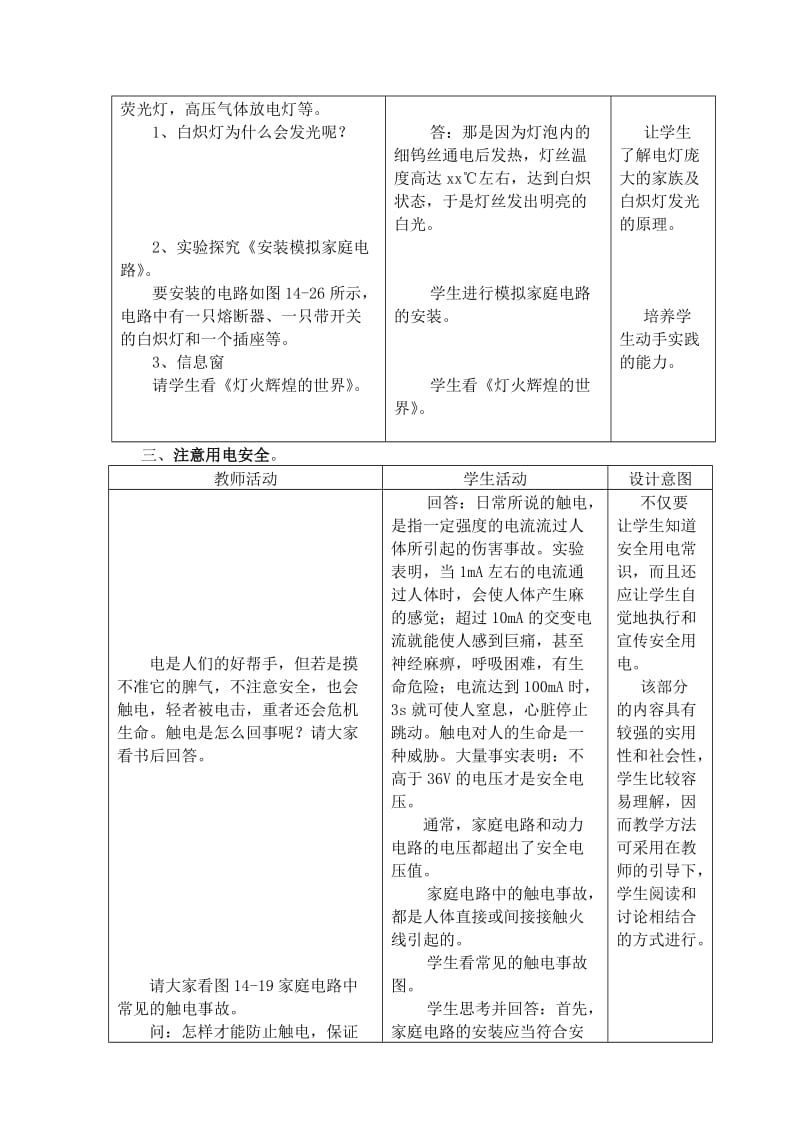 2019-2020年九年级物理全册 第十五章 探究电路 15.5 家庭用电教案1 沪科版.doc_第3页