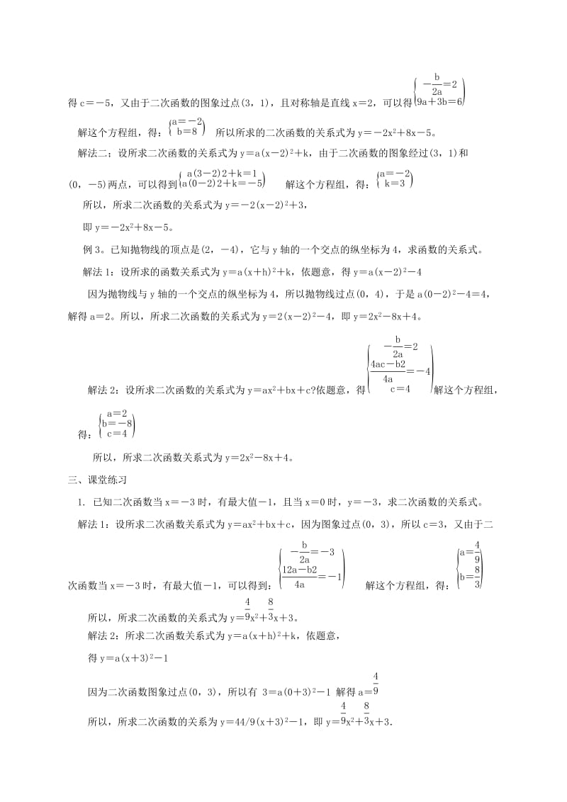 2019版九年级数学上册 22.3 实际问题与二次函数（2）教案 （新版）新人教版.doc_第2页