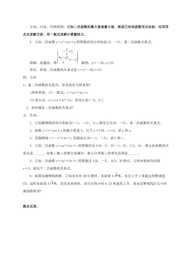 2019版九年级数学上册 22.3 实际问题与二次函数（2）教案 （新版）新人教版.doc_第3页