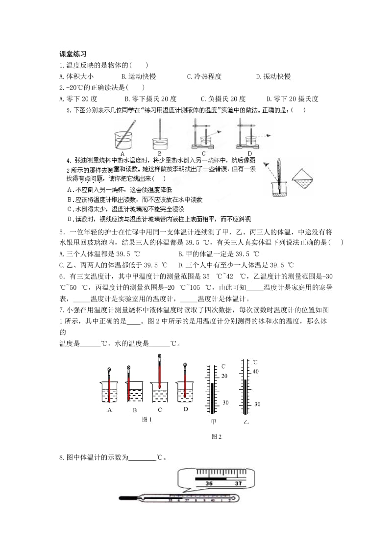 2019-2020年八年级物理上册 3.1 温度导学案（新版）新人教版(I).doc_第2页