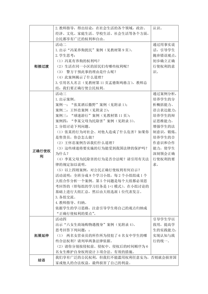 2019-2020年八年级政治下册 我们享有广泛的权利 （二）教学设计 人教新课标版.doc_第2页