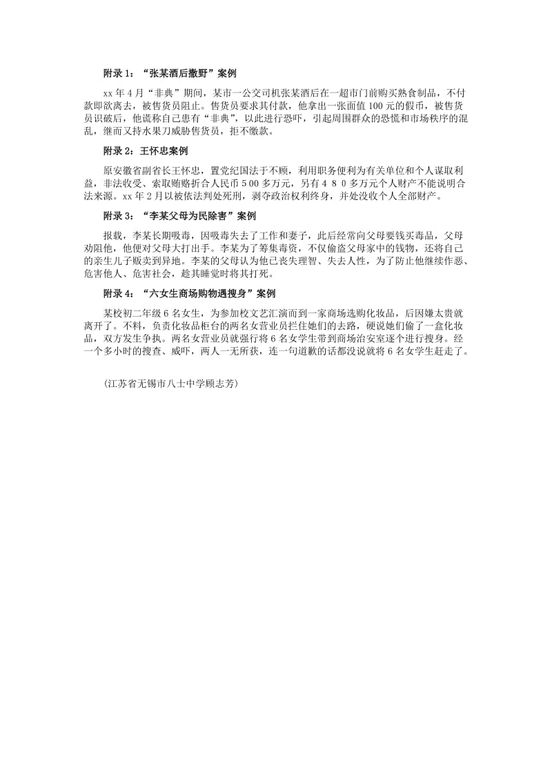 2019-2020年八年级政治下册 我们享有广泛的权利 （二）教学设计 人教新课标版.doc_第3页