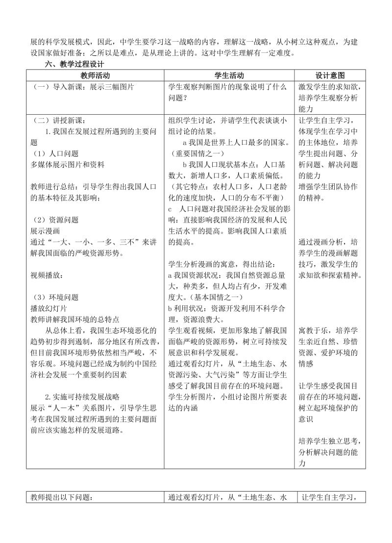 2019-2020年九年级政治 实施可持续发展战略教案 粤教版.doc_第2页