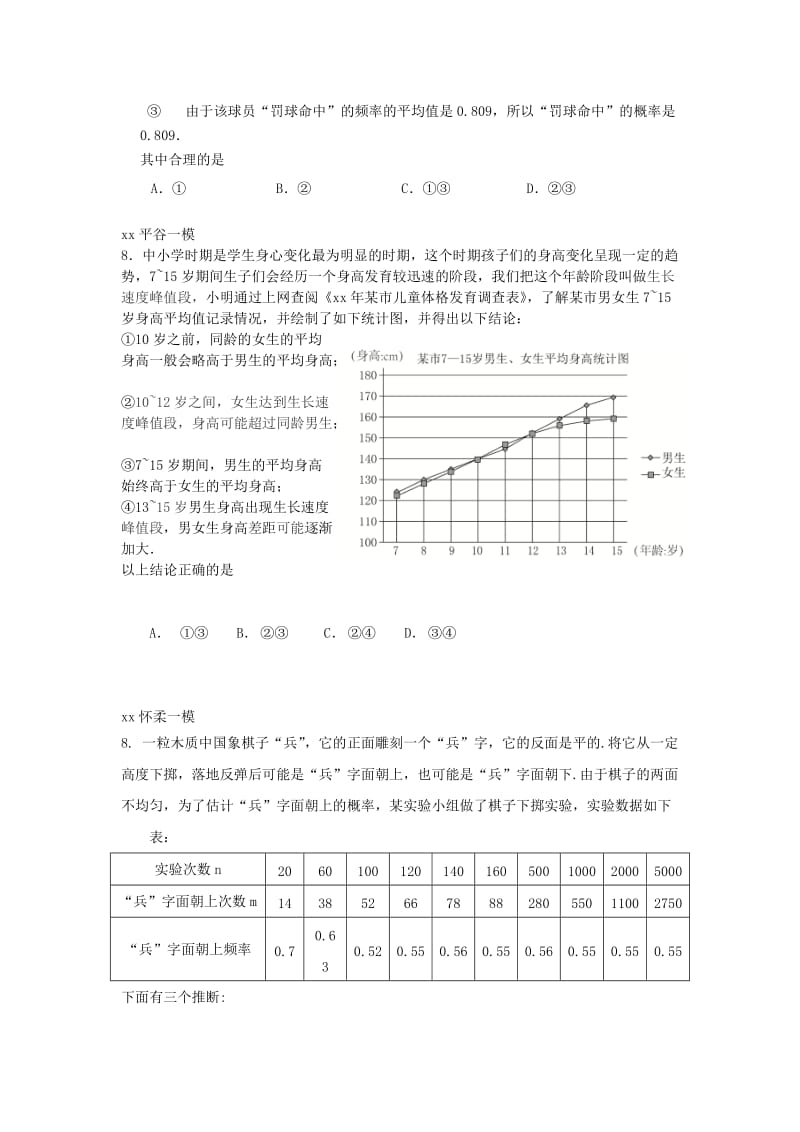 北京市中考数学一模分类汇编选择第8题无答案.doc_第2页