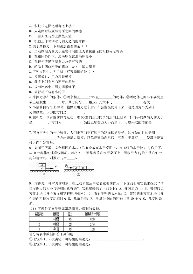 2019年春八年级物理下册 第八章 第3节 摩擦力学案 （新版）新人教版.doc_第2页