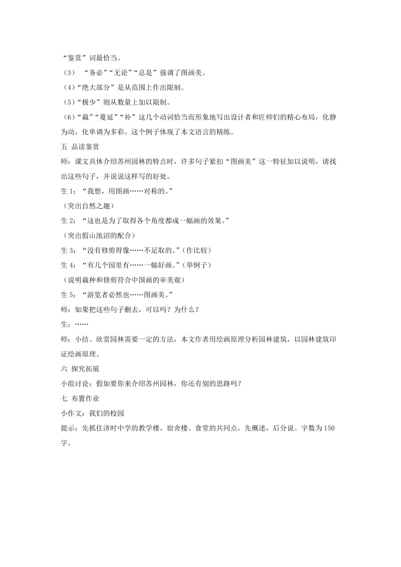 2019-2020年八年级语文上册 第三单元 13 苏州园林名师教案3 人教新课标版.doc_第3页