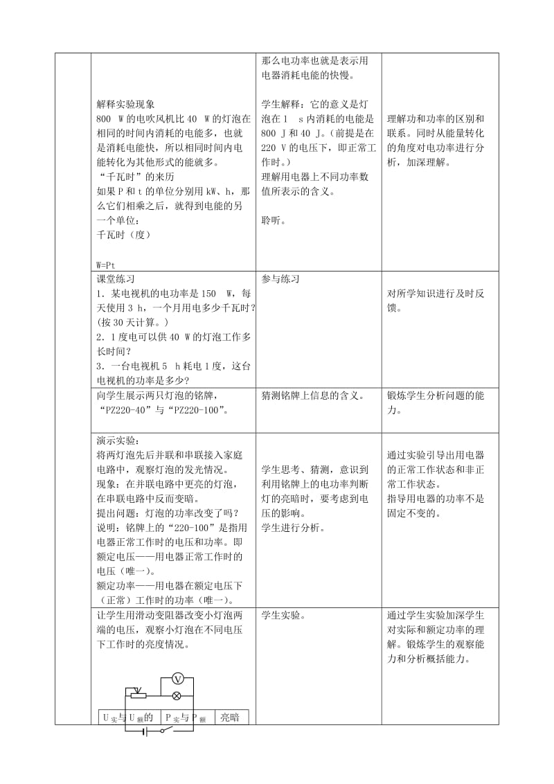 2019-2020年九年级物理全册《18.2 电功率》教案1 （新版）新人教版.doc_第2页