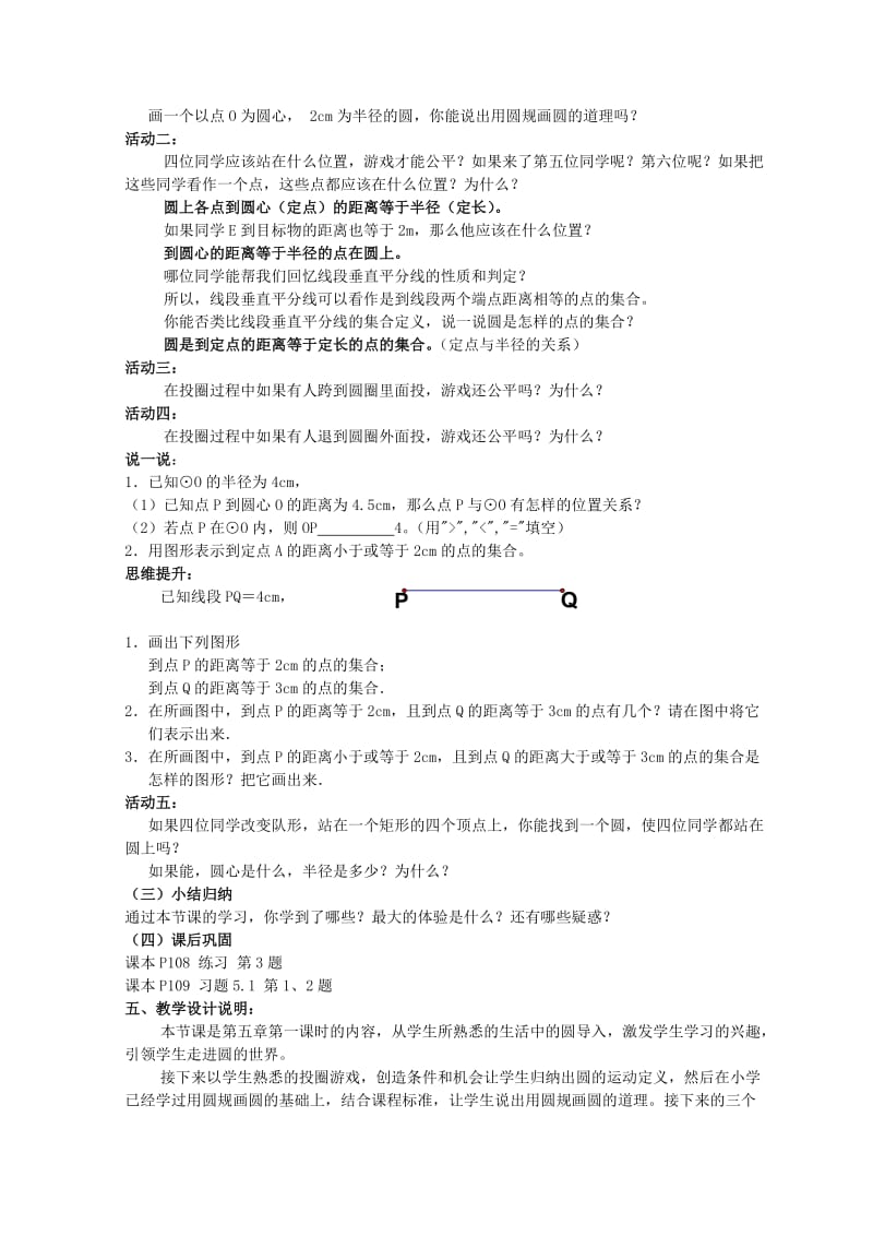 2019-2020年九年级数学上册 圆教案（13）苏科版.doc_第2页