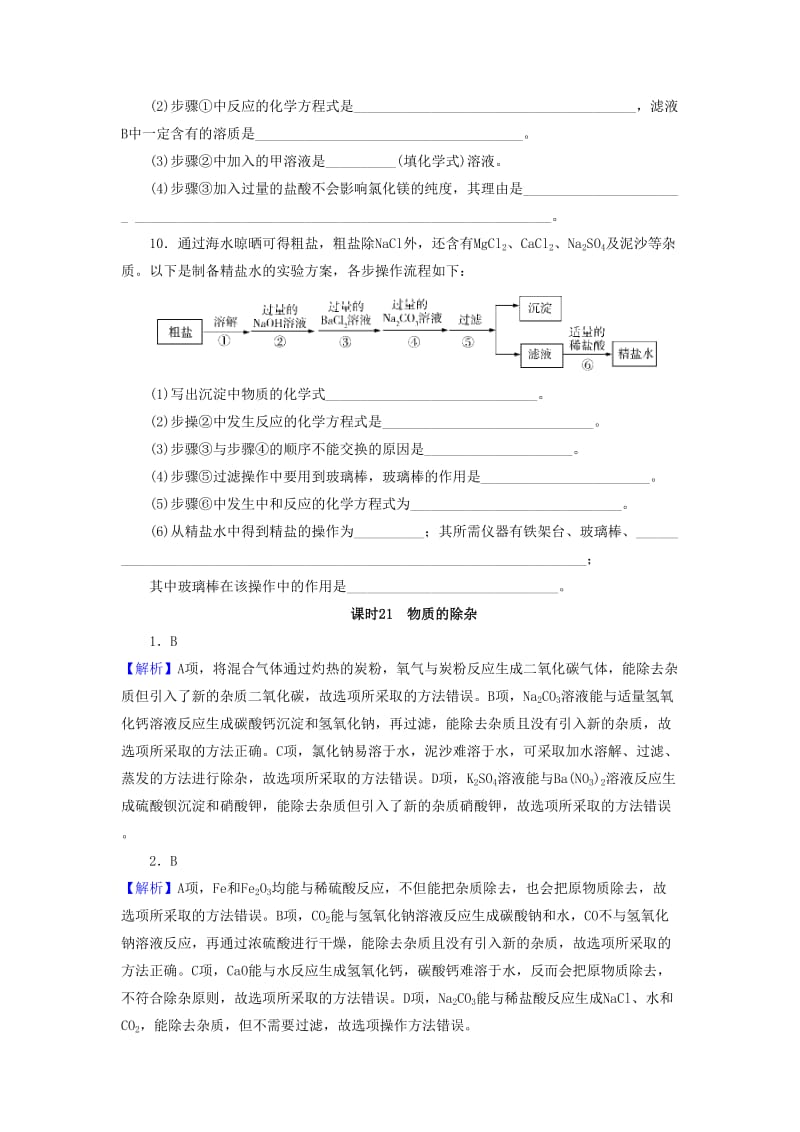 广东省中考化学总复习 课时21 物质的除杂练习.doc_第3页