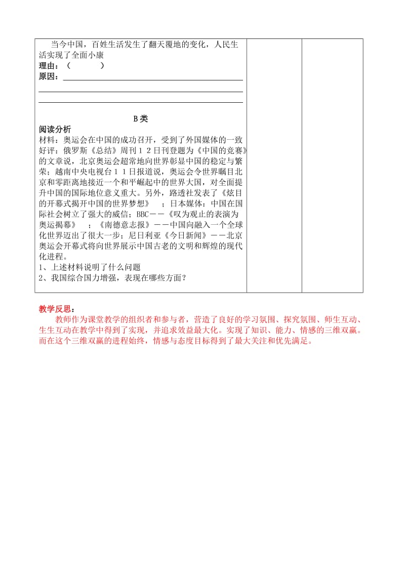 2019-2020年九年级政治 感受共和国的巨变 教学教案 鲁教版.doc_第3页