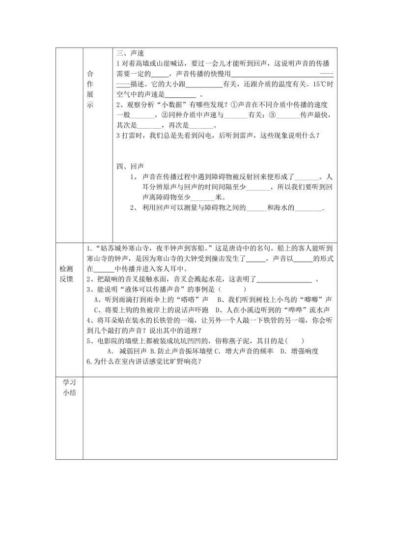 2019-2020年九年级物理《第二章 第1节 声音的产生与传播》学案.doc_第2页