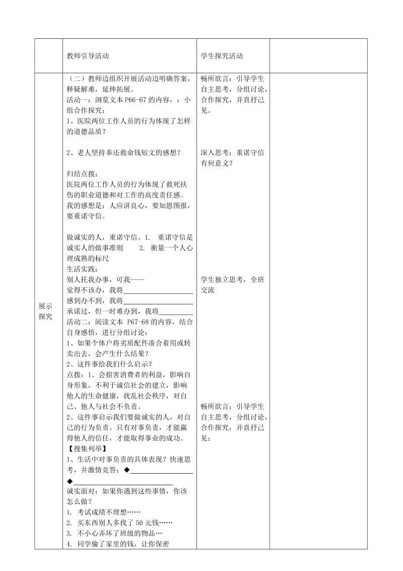 2019-2020年九年级政治全册 2.5.2 做诚实的人教案 苏教版 (I).doc_第2页