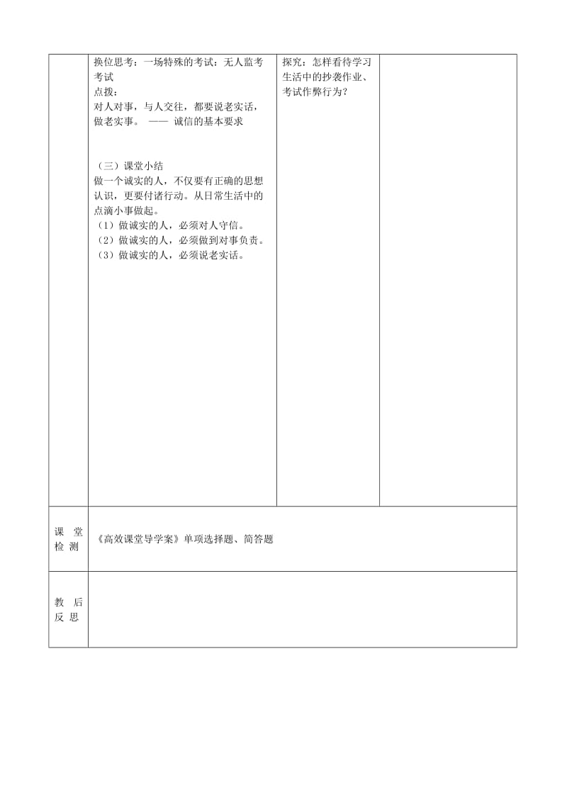 2019-2020年九年级政治全册 2.5.2 做诚实的人教案 苏教版 (I).doc_第3页