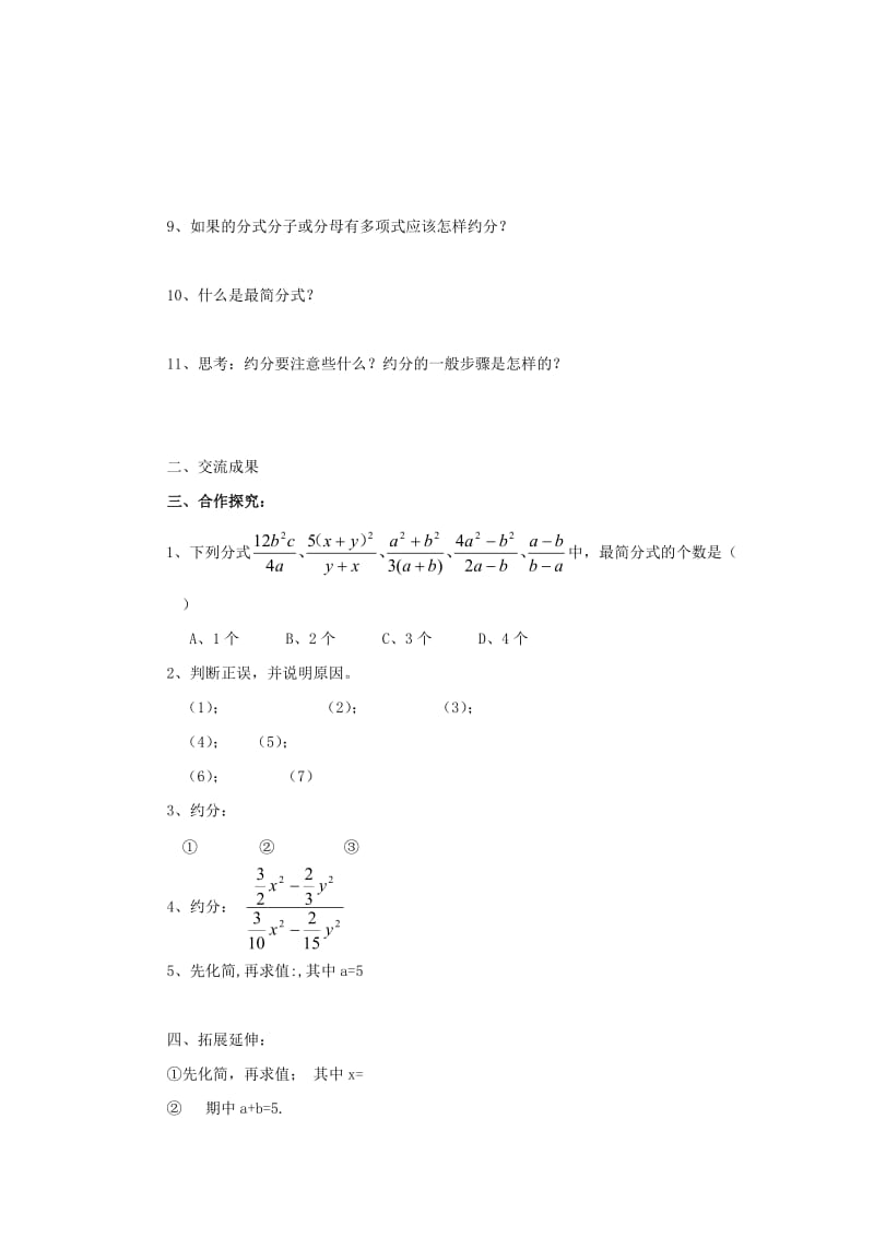 2019-2020年八年级数学下册 8.2 分式的基本性质(第2课时)教学案 苏科版.doc_第2页