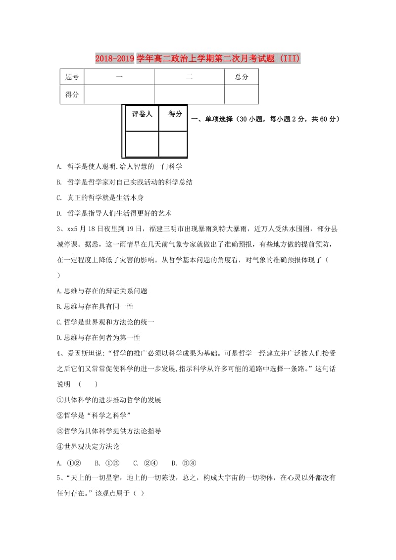 2018-2019学年高二政治上学期第二次月考试题 (III).doc_第1页