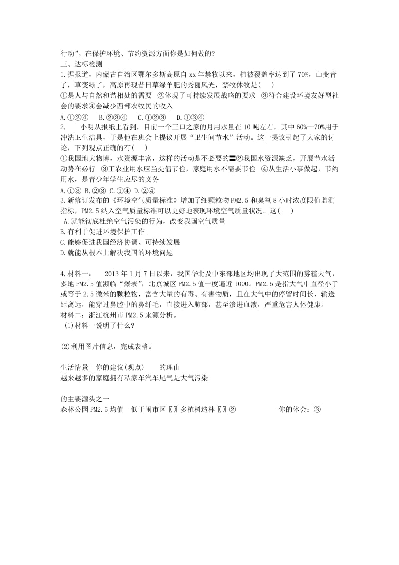 2019-2020年九年级政治全册 第八课 走可持续发展之路学案 鲁教版.doc_第3页