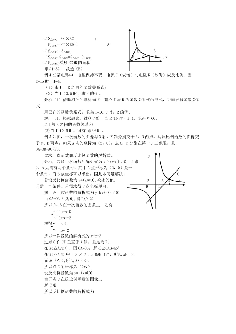 2019-2020年九年级数学上册 20.6 反比例函数教案 北京课改版.doc_第2页