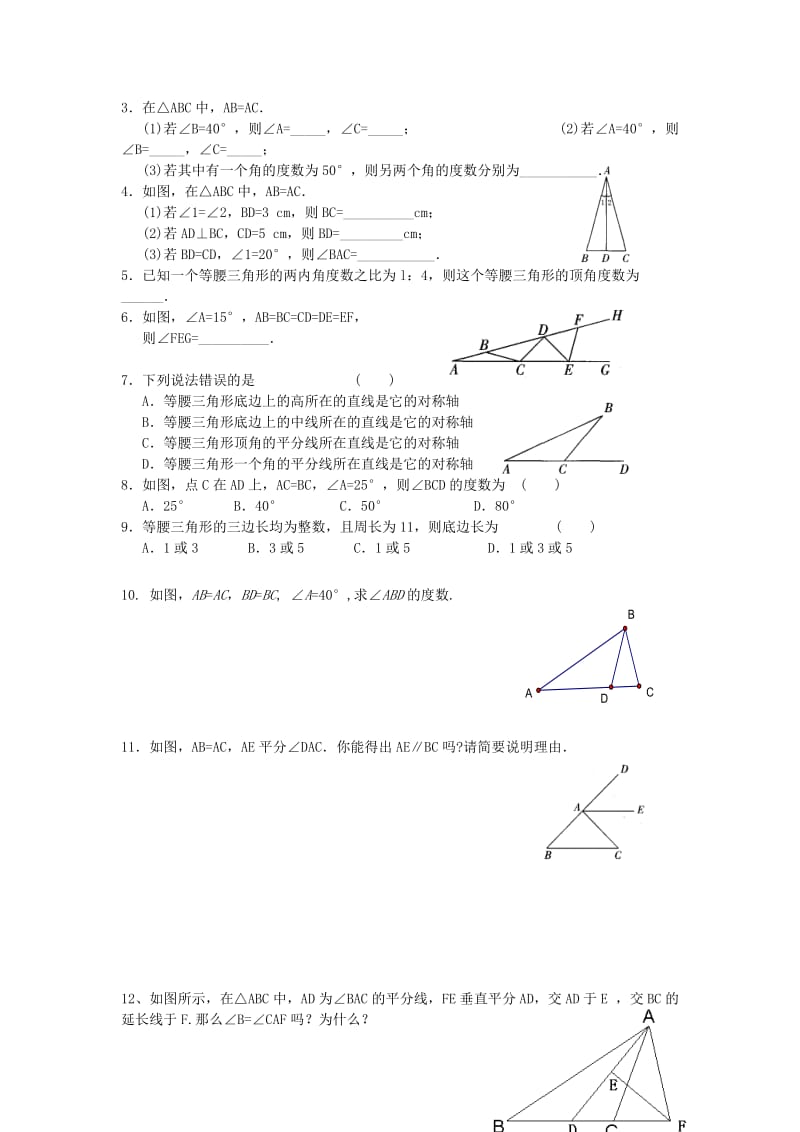 2019-2020年八年级数学上册 2.5 等腰三角形的轴对称性（第1课时）教学案（无答案）（新版）苏科版.doc_第3页