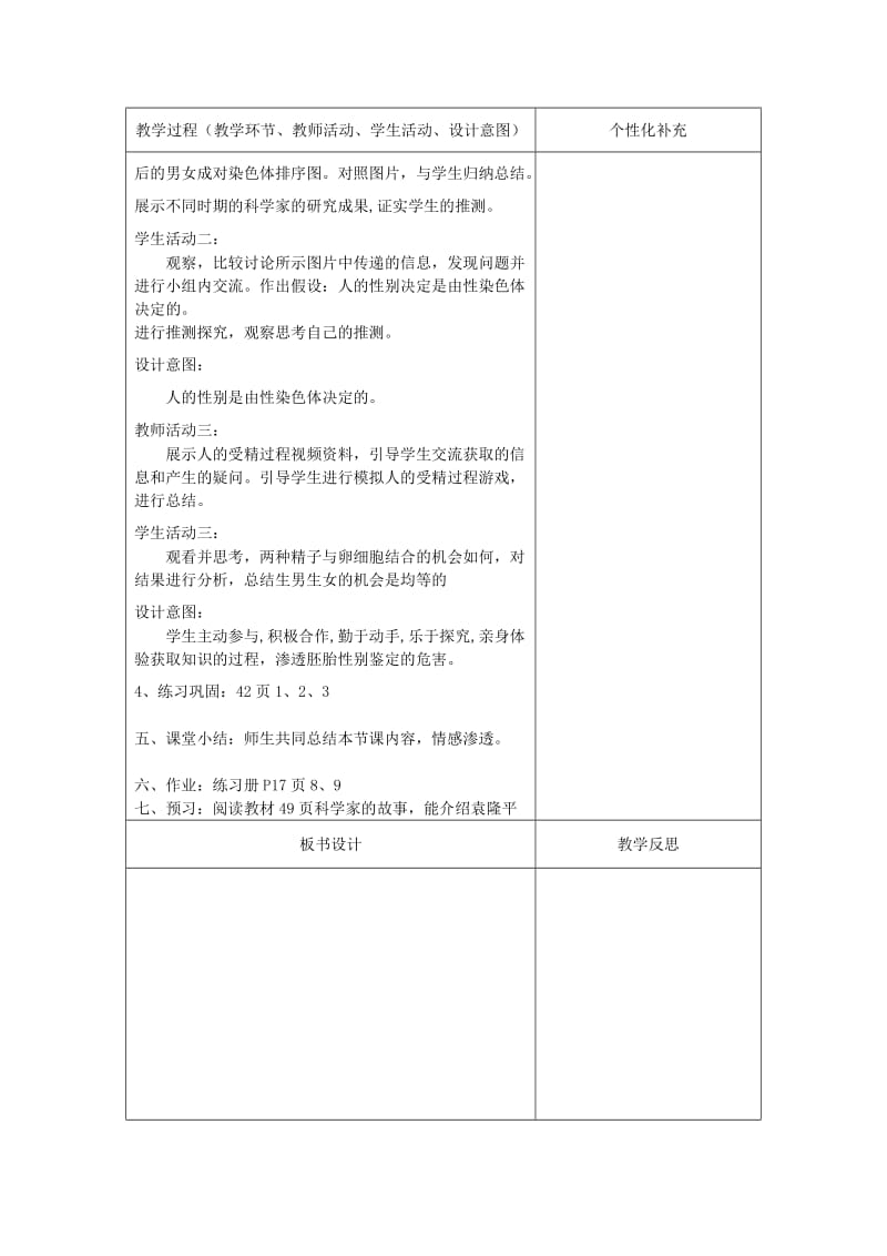 2019版八年级生物下册 7.2.4 人的性别遗传教案 （新版）新人教版.doc_第2页