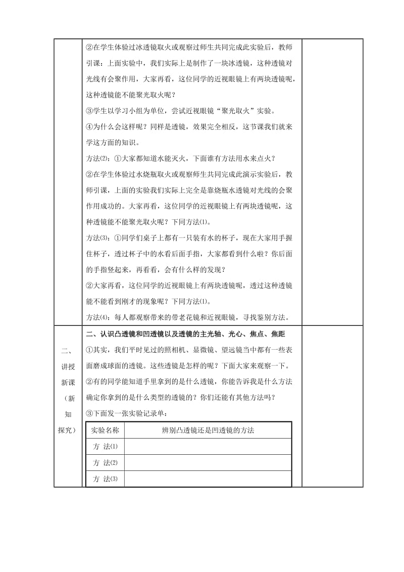 2019-2020年八年级物理上册 透镜教案 苏科版.doc_第2页