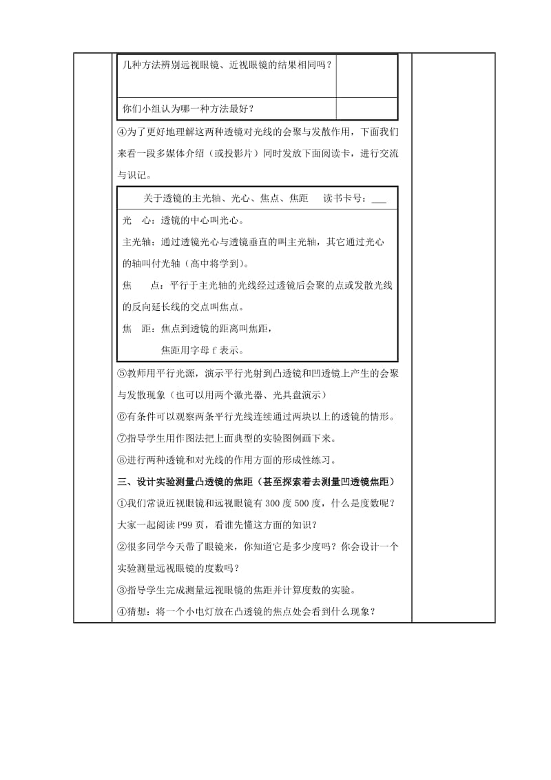 2019-2020年八年级物理上册 透镜教案 苏科版.doc_第3页