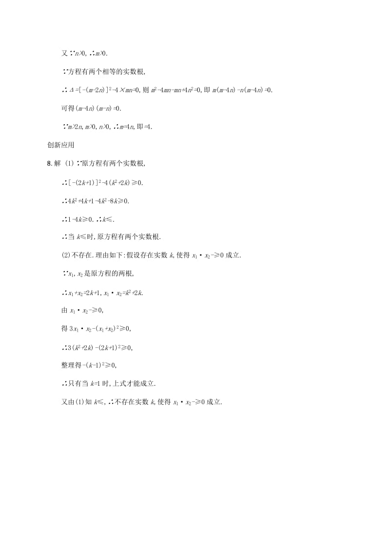 2019届九年级数学上册第二章一元二次方程2.5一元二次方程的根与系数的关系知能演练提升新版北师大版.doc_第3页