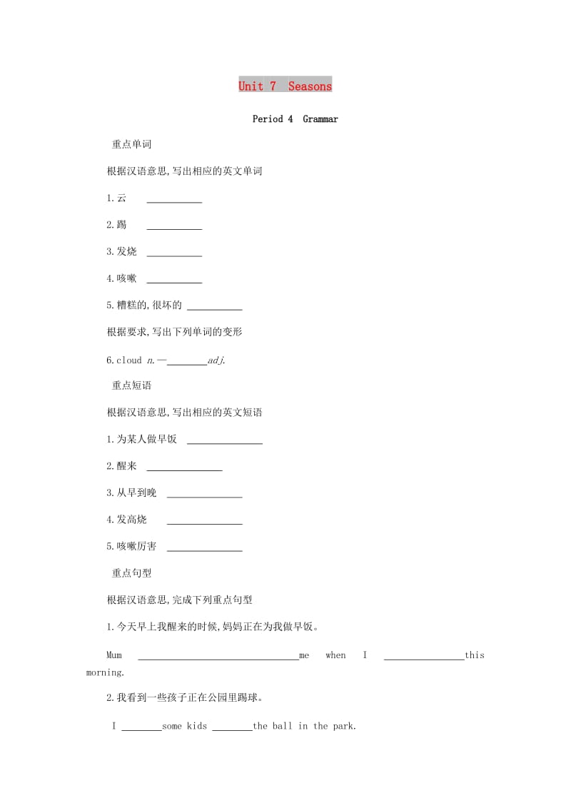 八年级英语上册Unit7SeasonsPeriod4Grammar听写本新版牛津版.doc_第1页