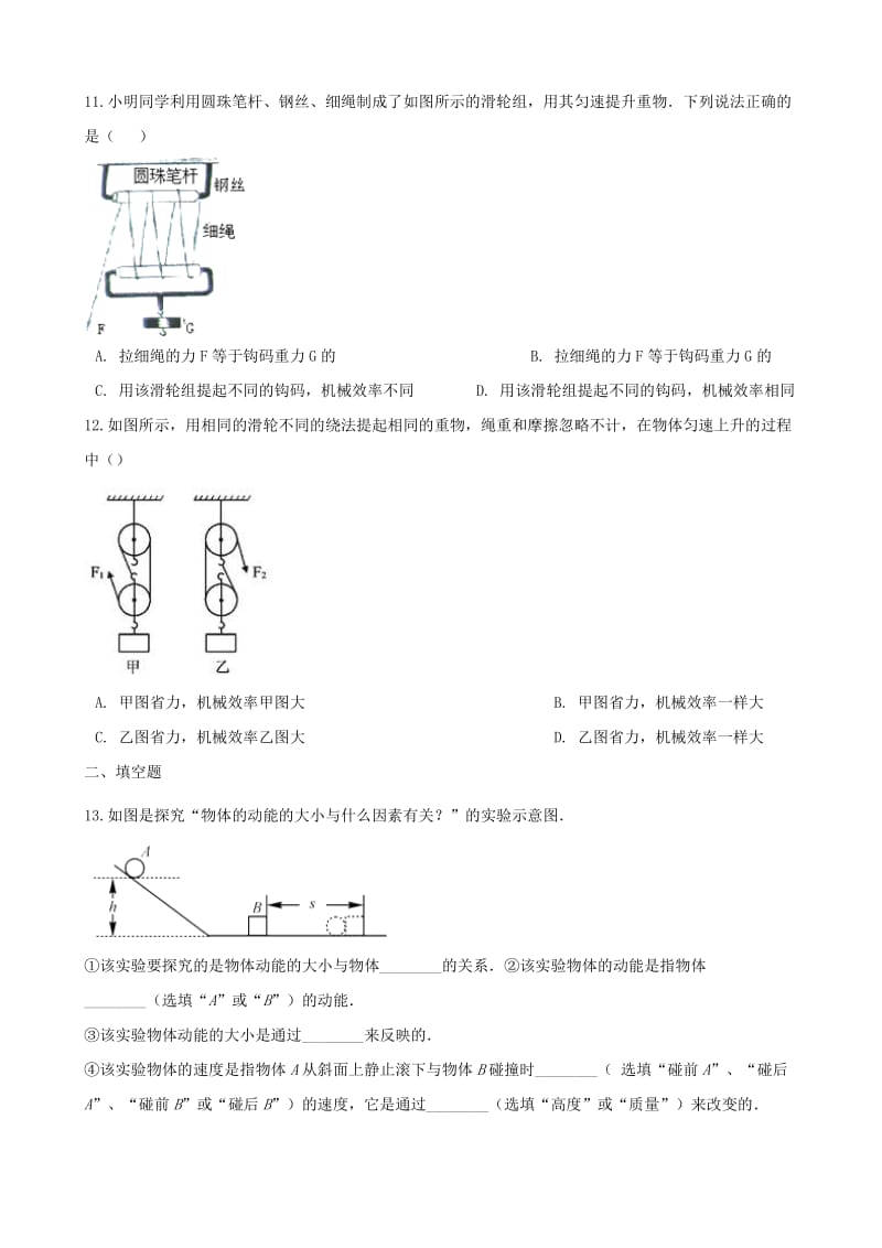 中考物理 机械能复习专题训练（含解析）.doc_第3页