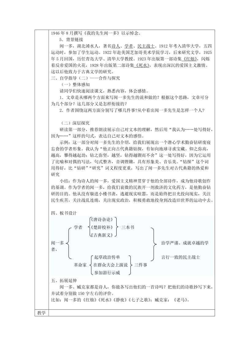 2019版七年级语文下册 第一单元 2 说和做——记闻一多先生言行片段（第1课时）导学案 新人教版.doc_第2页