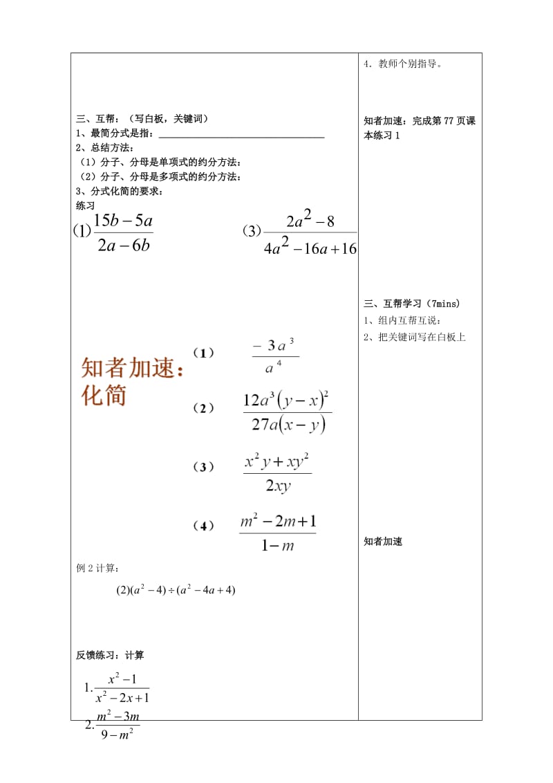 2019-2020年八年级数学上册 3.2 分式的约分教案 （新版）青岛版.doc_第2页