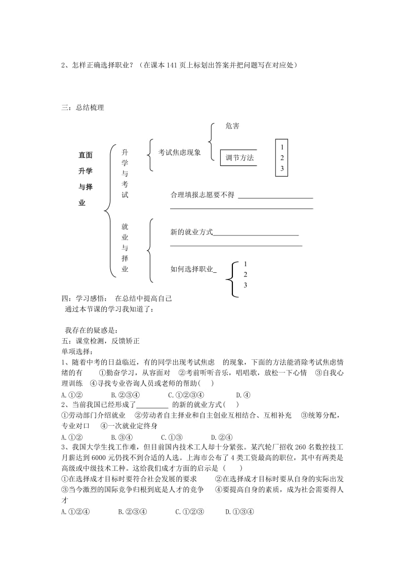 2019-2020年九年级政治全册 第十二课 美好人生我选择导学案 鲁教版.doc_第2页