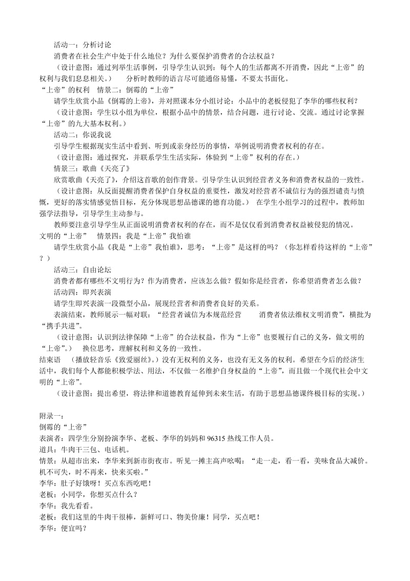 2019-2020年八年级政治人教版消费者的权益.doc_第2页