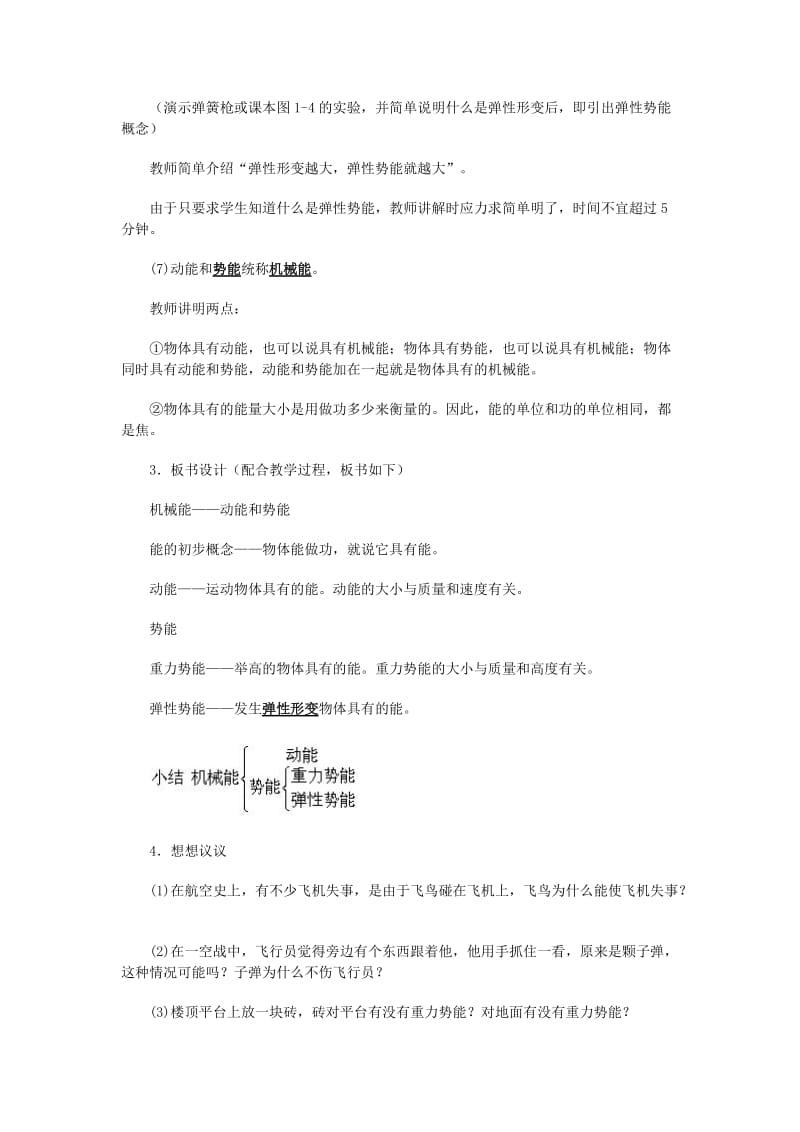 2019-2020年九年级物理全册 15-2 动能和势能教案示例之二 新人教版.doc_第3页