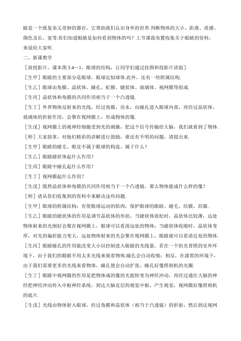 2019-2020年八年级物理新人教版眼睛和眼镜(I).doc_第2页