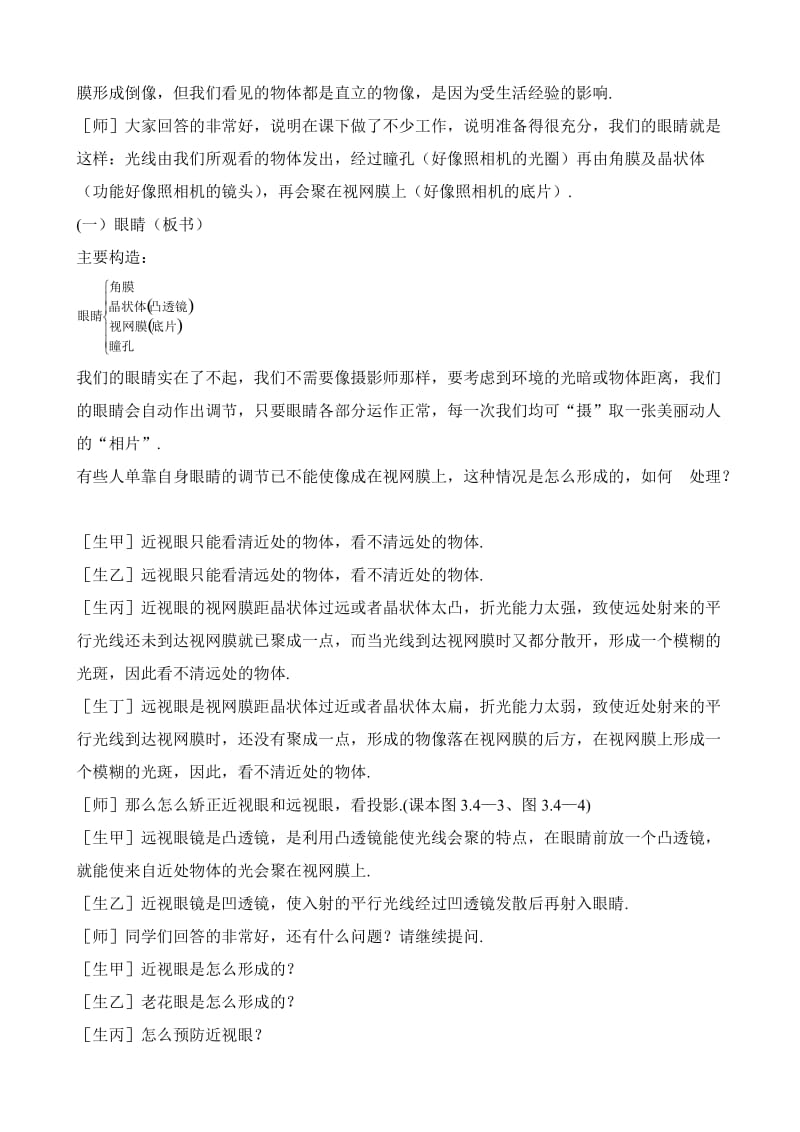 2019-2020年八年级物理新人教版眼睛和眼镜(I).doc_第3页