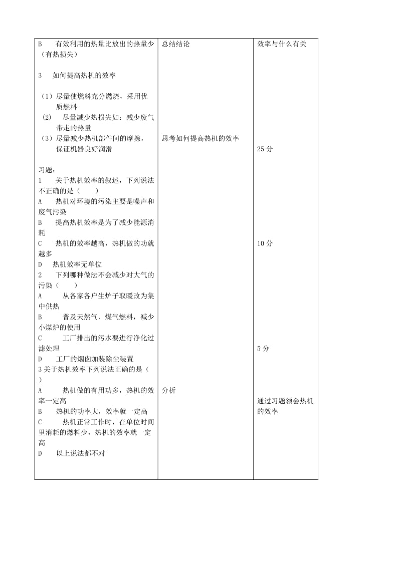 2019-2020年九年级物理全册《14.2 热机的效率》教案1 （新版）新人教版.doc_第2页