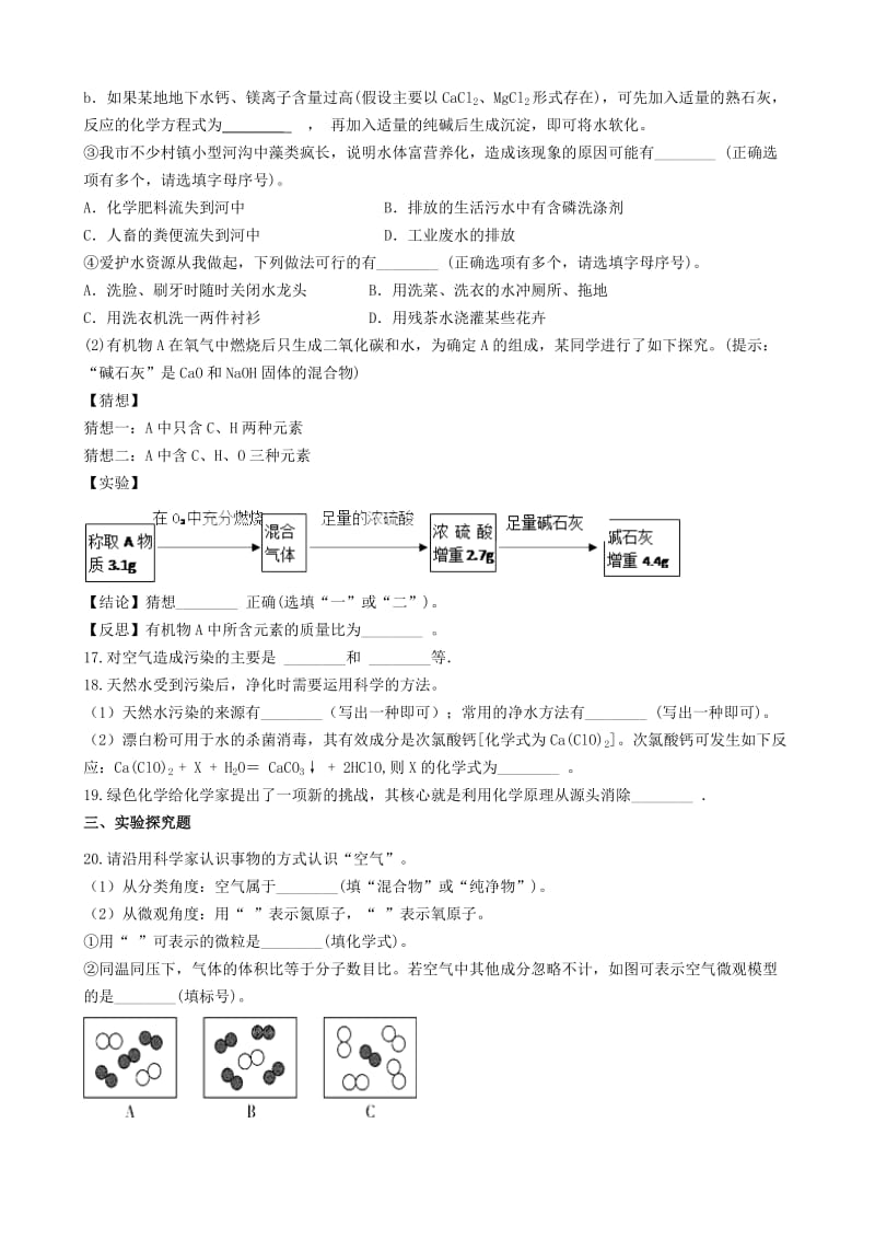 九年级化学全册 第六单元 化学与社会发展 6.4 化学与环境保护同步测试 （新版）鲁教版五四制.doc_第3页